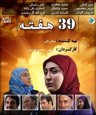 سی و نه هفته انتهایی